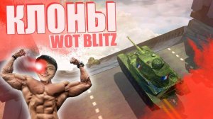 «УДАЧНЫЕ» КЛОНЫ World Of Tanks Blitz - Реакция на Sensei - Says (сенсей сейс)