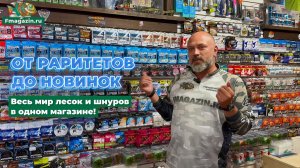 Как выбрать: леска, шнур или флюорокарбон? Весь ассортимент в магазине Fmagazin!