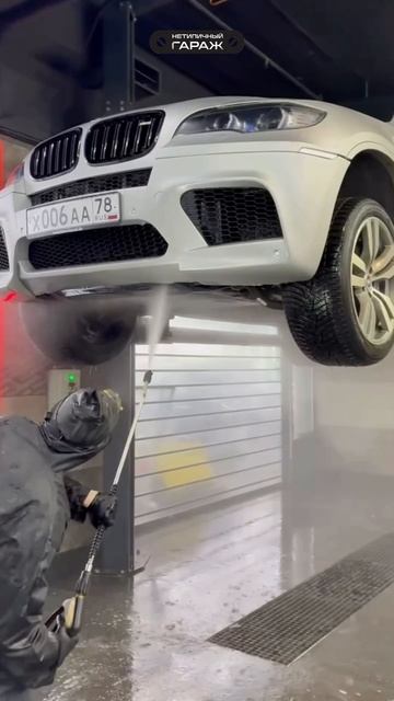 Мойка днища BMW