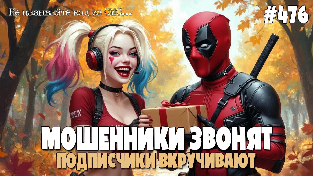 ПОДПИСЧИКИ ВКРУЧИВАЮТ МОШНЕ | ПОДБОРКА РАЗГОВОРОВ С МОШЕННИКАМИ ПО ТЕЛЕФОНУ | ЛЕГЕНДА НА ПРОВОДЕ смотреть онлайн