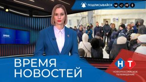 ВРЕМЯ НОВОСТЕЙ 20 Января 2026 года