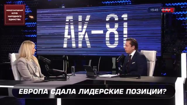 В эфире "Соловьёв Live" Андрей Клинцевич и Драгана Трифкович смотреть онлайн