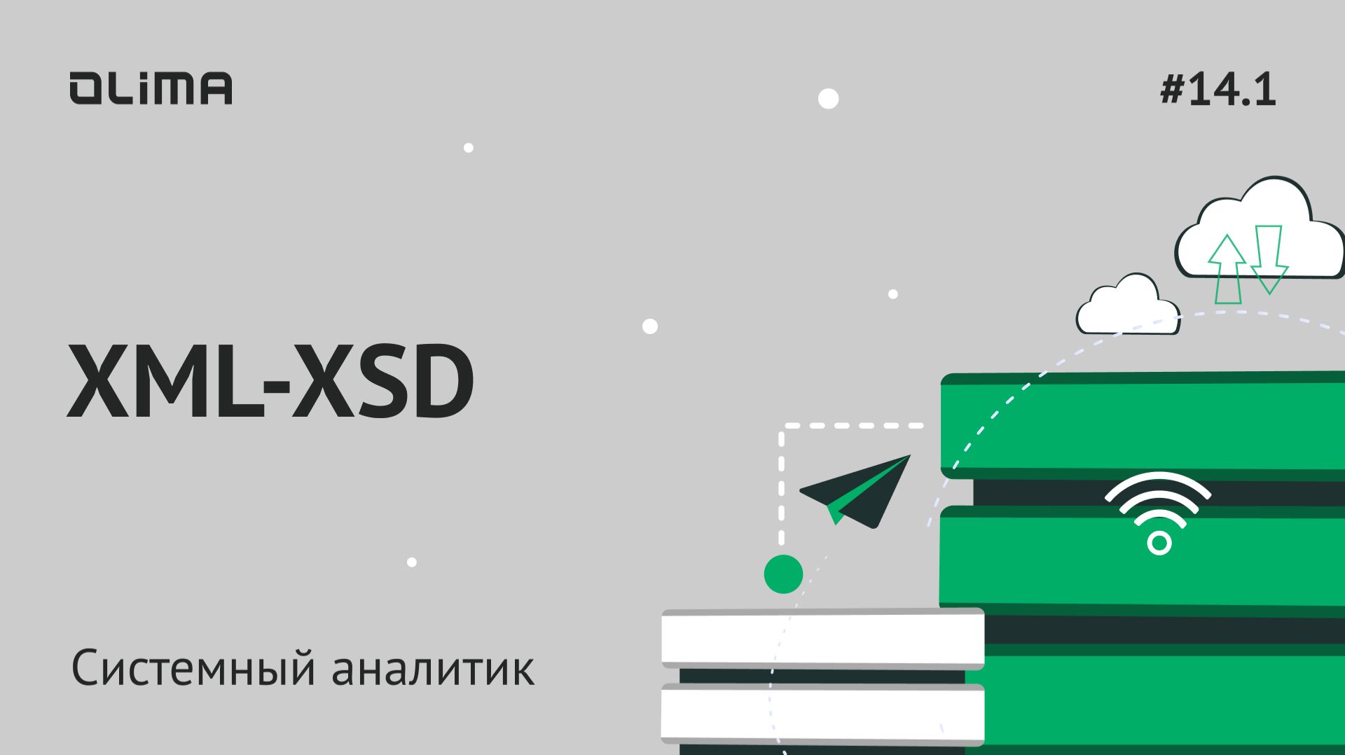 14.1. XML - XSD | Системный аналитик | IT-кадровое агентство Olima