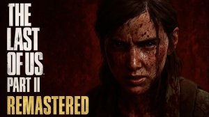 Let's Play The Last of Us (Часть 2) с NaDoPlay Выпуск от 20.01.2026.