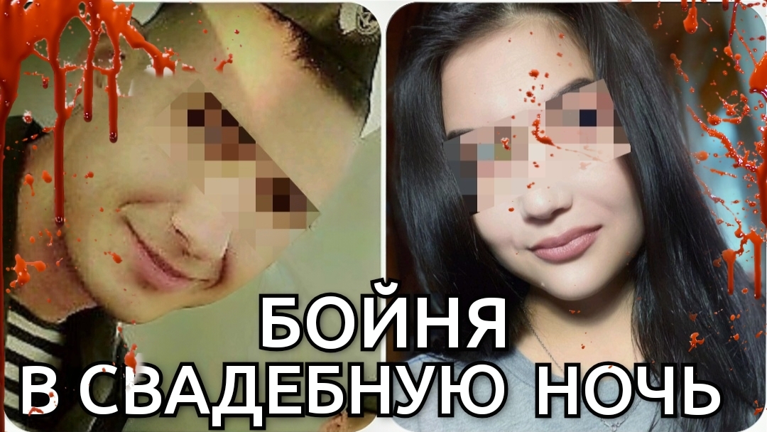 "СВАДЕБНАЯ БОЙНЯ". ОДНО ИЗ САМЫХ СТРАШНЫХ ДЕЛ ТАТАРСТАНА смотреть онлайн