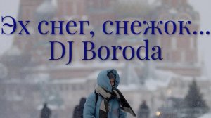 Снегопад в Москве