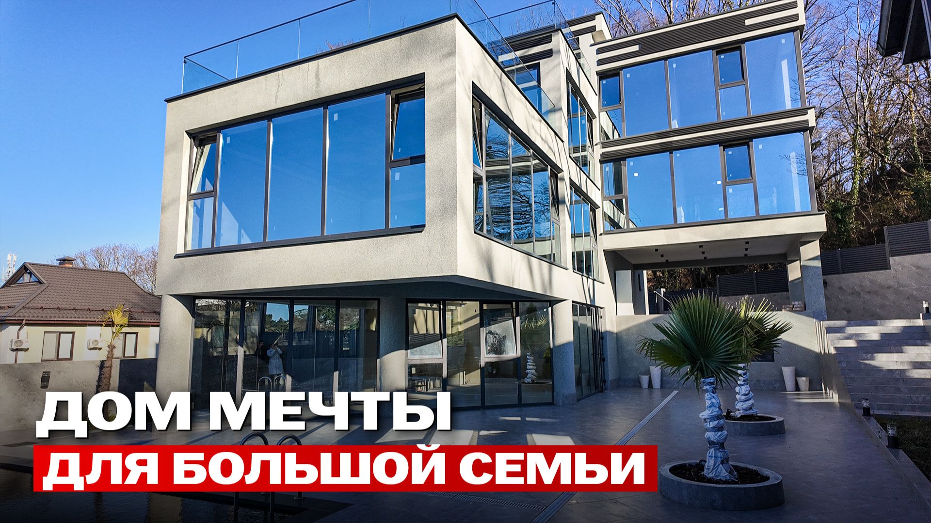 Дом в Сочи с панорамой 360°: море, горы и реликтовый лес смотреть онлайн