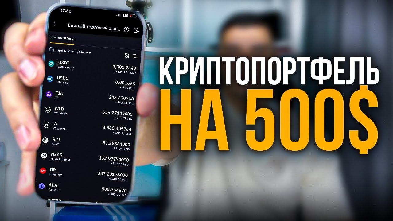 Криптопортфель на 500$| Какую криптовалюту купить на 500$