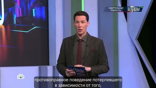 Смертельная ревность. Выпуск на телепередаче «За гранью»