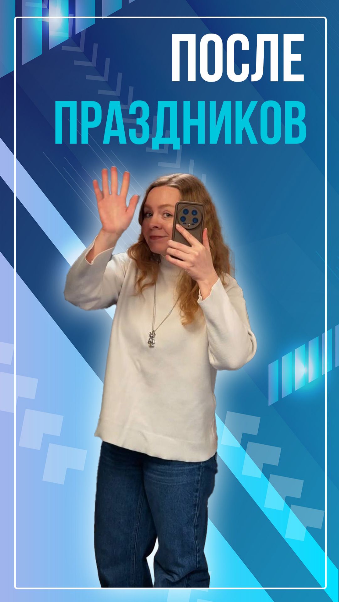 После праздников