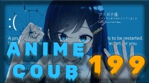 Аниме кообы | Anime COUB | Аниме приколы | AMV | Лучшие и смешные аниме моменты #199 лучшее за 2026