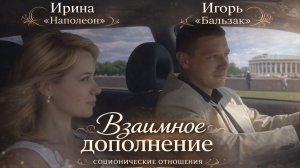 Взаимное дополнение