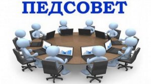 Педагогический совет 23-01-2026 г. Липецк ЦОРиО