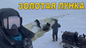 ЗОЛОТАЯ ЛУНКА | Нашли окуня на трещине