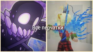 Где находятся все перчатки в новом изменении slap battles|Roblox.