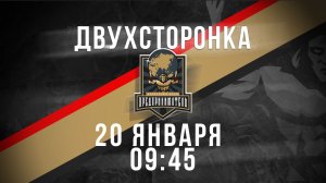 20.01.26 двусторонка