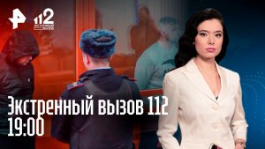 Драка со стрельбой в Москве / Триллер на льду / Чужие долги приходят тезкам / Экстренный вызов