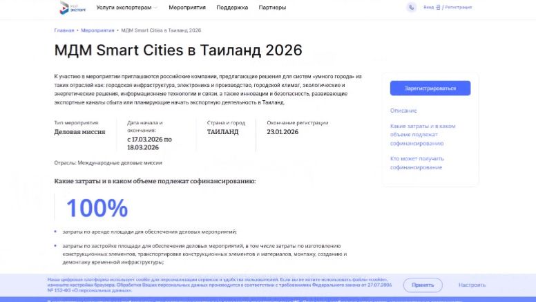 Российский экспортный центр приглашает вологодских предпринимателей на бизнес-миссию в Таиланд смотреть онлайн