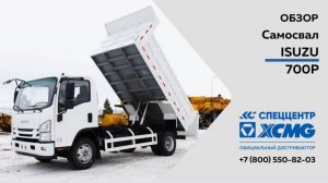 Обзор на Самосвал ISUZU —  Только важное — 6 тонн грузоподъемность, 5.2м3 вместимость кузова.