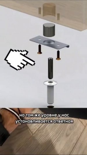 Магнитный ограничитeль двери