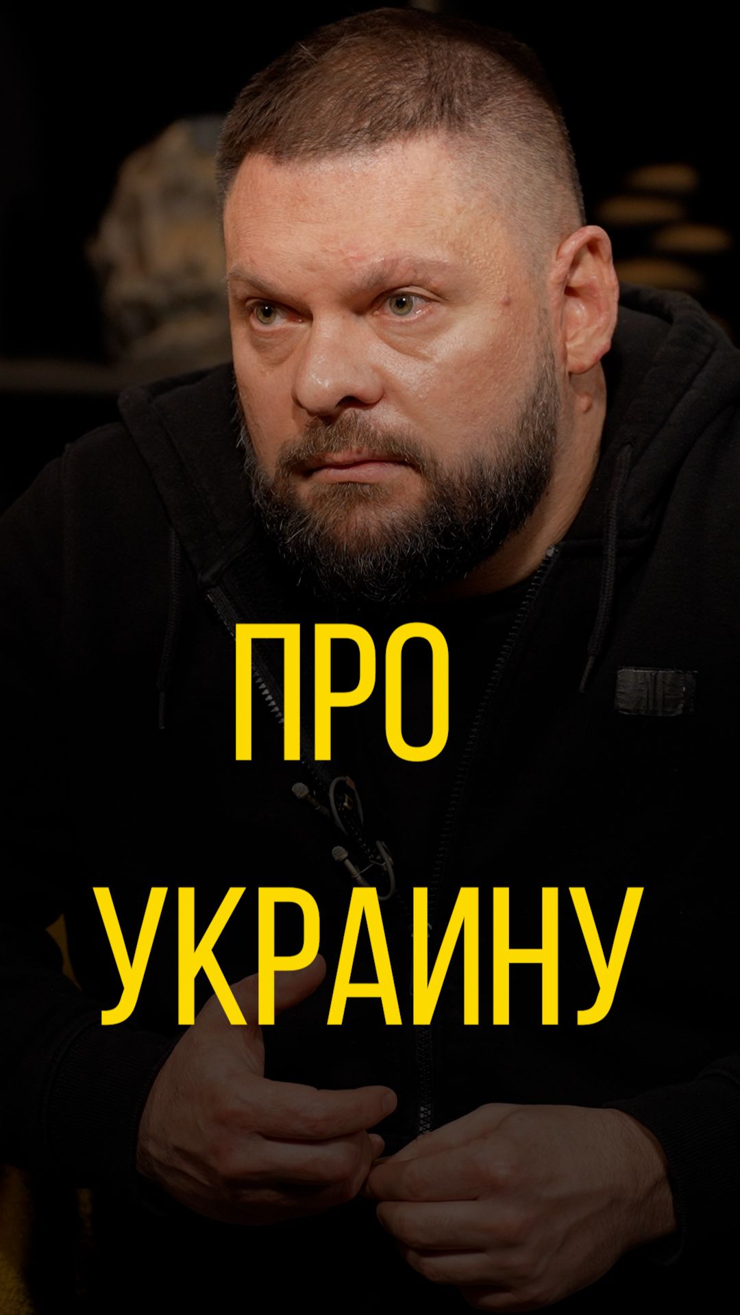 Евгений Поддубный про Украину.