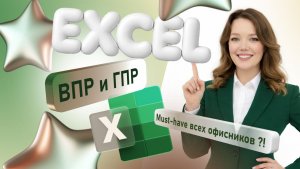 ВПР и ГПР - Как подтянуть данные из другой таблицы