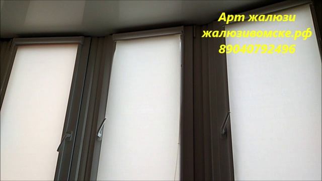 Купить рулонные шторы в Омске - Арт жалюзи смотреть онлайн