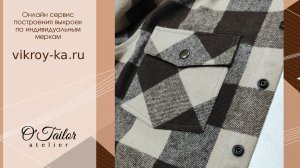 Накладной карман на подкладке с клапаном