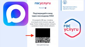 Как Войти на Госуслуги Через Макс в 2026 году