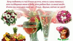 Моим друзьям по интернету