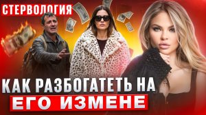 Он пожалеет о своей измене! Секретная техника «Денежный гарант» или оберег от измен