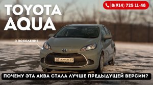 Toyota Aqua 2021 г., 2-е поколение (MXPK11), гибрид который можно привезти в 2026 году!