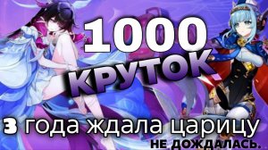 1000 КРУТОК НА КОЛУМБИНУ Genshinimpact Колумбина Инеффа