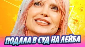 Глюкоза подала в суд на известного продюсера 🔥 Новости Шоу-Бизнеса