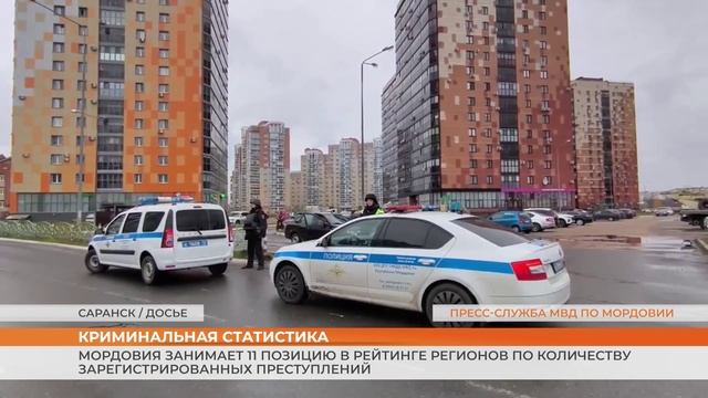 Мордовия занимает 11 позицию в рейтинге регионов по количеству зарегистрированных преступлений смотреть онлайн
