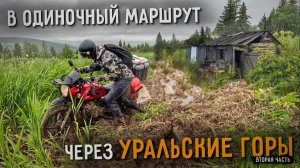 По непроходимой тайге в горы СЕВЕРНОГО УРАЛА | ЧАСТЬ 2