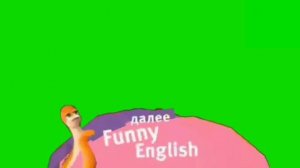 Хромакей плашка Funny English Карусель [get.gt]