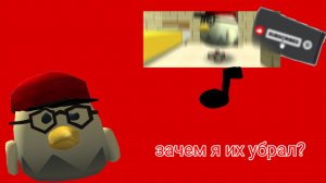 Три вещей которые я убрал...