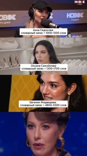 Словарный запас звезд