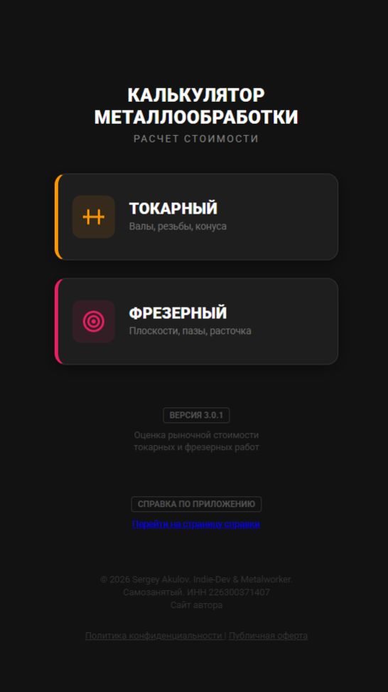 Расчет стоимости фрезерных работ. Новый модуль в приложении для частных мастеров смотреть онлайн