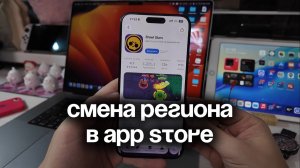 Как изменить регион в App Store | Смена региона в Апп Стор для скачивания недоступных приложений