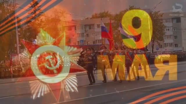 День Победы 2025 смотреть онлайн