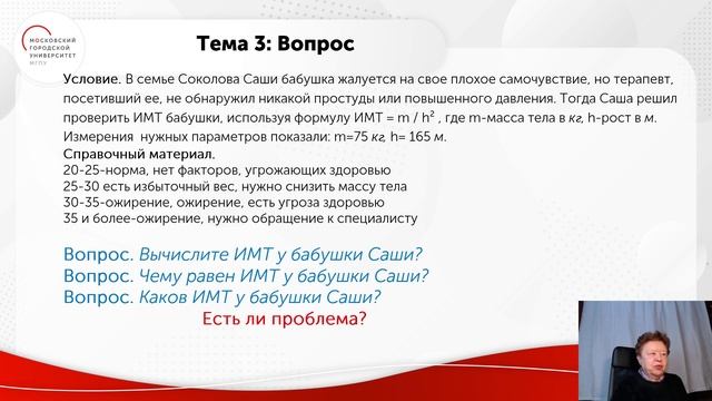 Конструирование задач для формирования математической грамотности. Ч. 3 смотреть онлайн