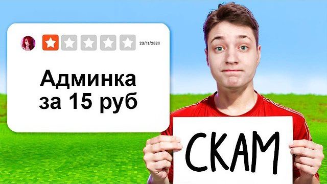 Я проверил Сервера с САМЫМИ УЖАСНЫМИ ОТЗЫВАМИ в Майнкрафт... смотреть онлайн
