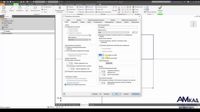 Autodesk Inventor. Настройка параметров