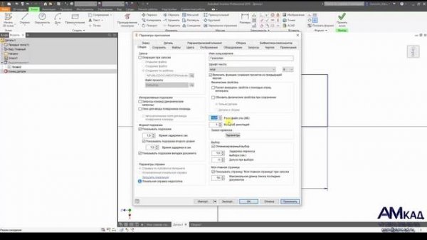 Autodesk Inventor. Настройка параметров