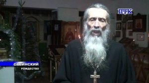 ПТК-САВИНСКИЙ ОТ 13 ЯНВАРЯ