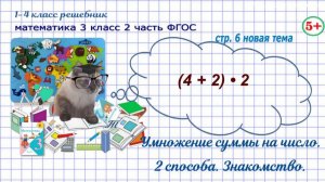 Стр. 6 новая тема умножение суммы на число - 2 способа гдз математика 3 класс 2 часть ФГОС
