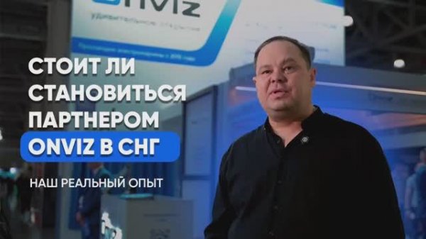Что Onviz сделала с нашим бизнесом в Узбекистане