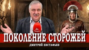 Поколение, хоронящее себя, или Какими коридорами войны ведут президента США | Дмитрий Евстафьевф